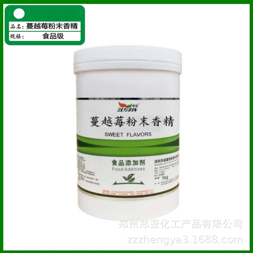 供应食品级 蔓越莓粉末香精  牛油至尊粉末香精