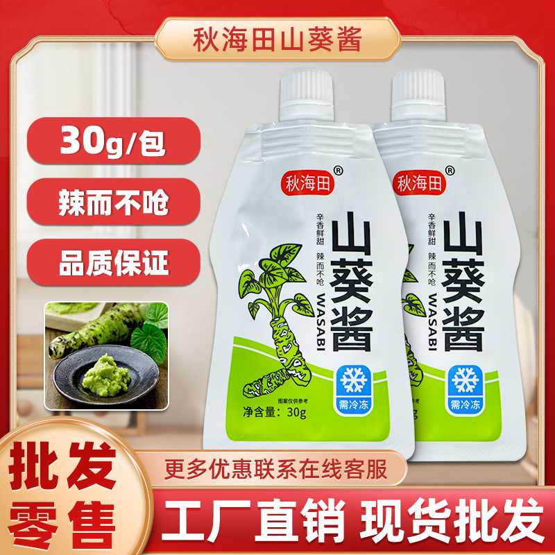秋海田山葵酱30g新鲜山葵芥末酱辣根酱青芥辣 配日料刺身烤肉调味