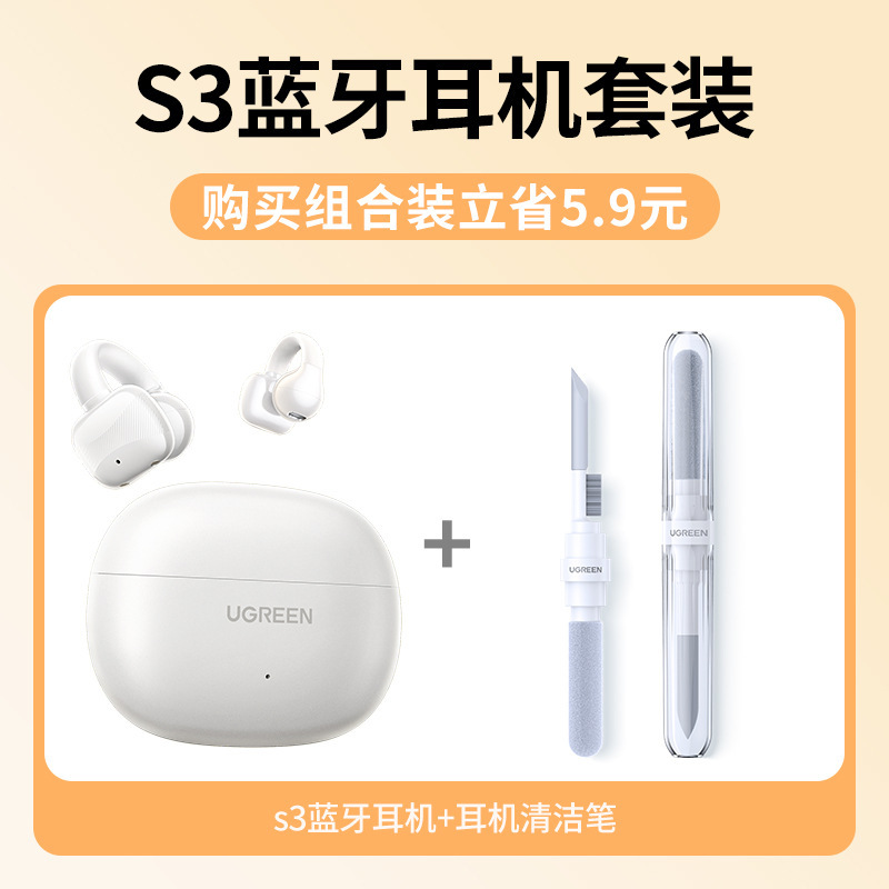 绿联S3蓝牙耳机耳夹无线开放式气骨传导耳机运动跑步夹耳2025新款|undefined