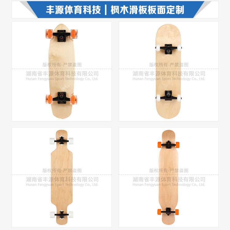 丰源滑板定制案例 中国枫东北枫加枫板面定制 尺寸材质工艺可定制