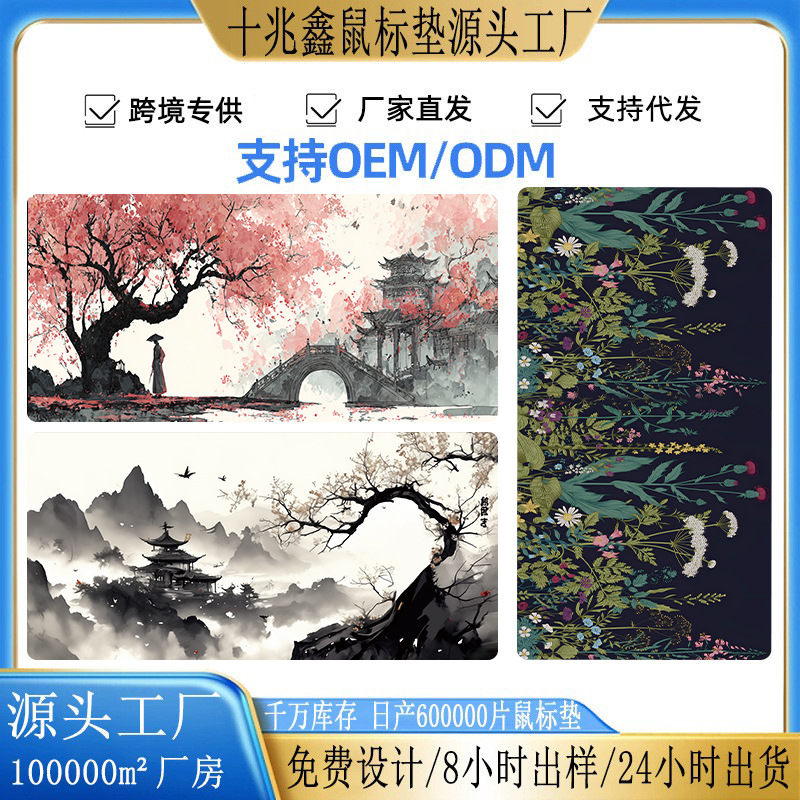 亚马逊跨境热图樱花水墨鼠标垫加大加厚mousepad生产工厂滑鼠垫批
