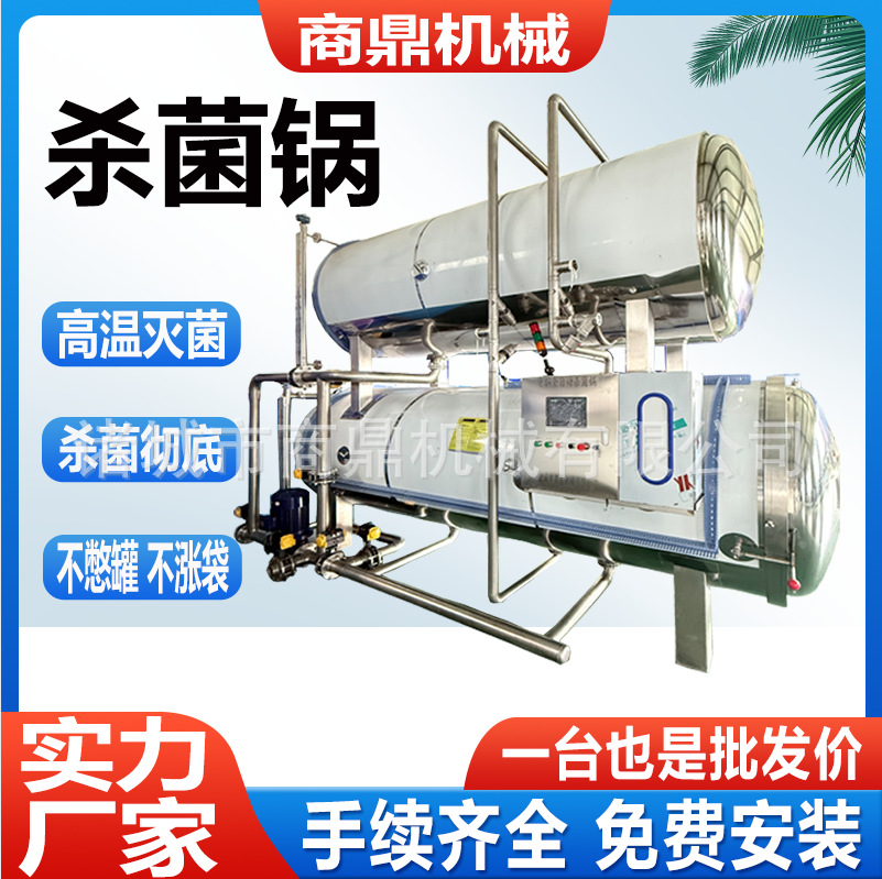 供应商鼎高温高压牛肉干杀菌锅  肉制品杀菌锅  鸭肉杀菌锅