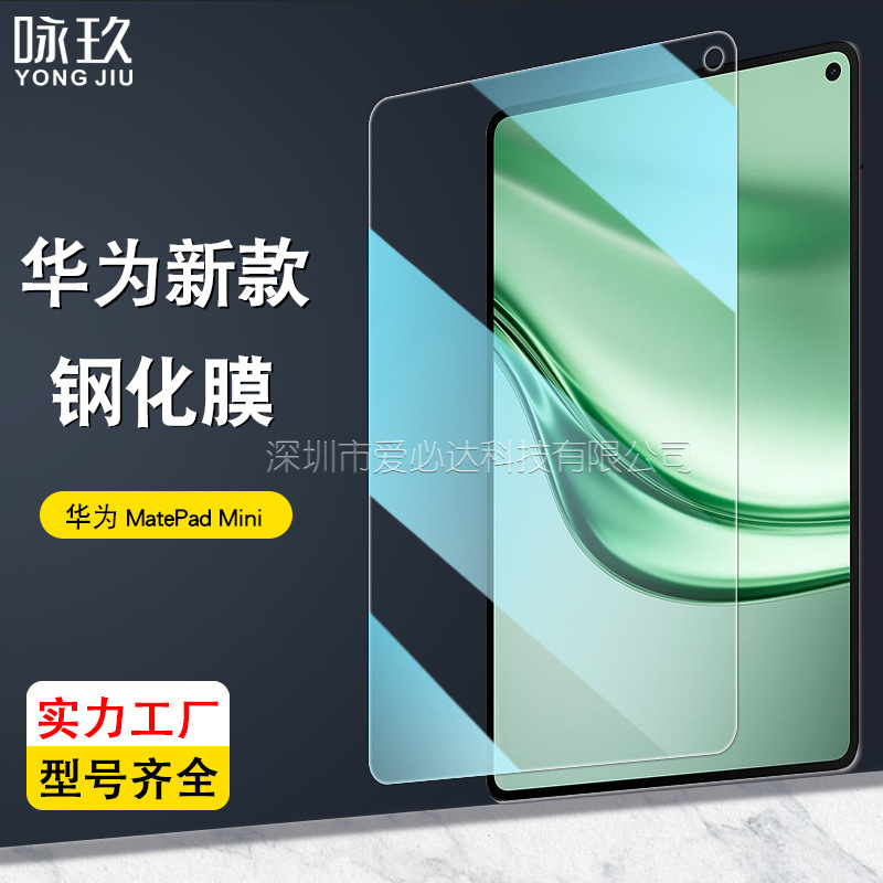 Suitable for Huawei Matepad Mini Tablet Tempered Film Huawei Tablet Mini High-Definition Glass Film 8.8inch Suitable for Huawei Matepad Mini Tablet Tempered Film Huawei Tablet Mini High-Definition Glass Film 8.8inch