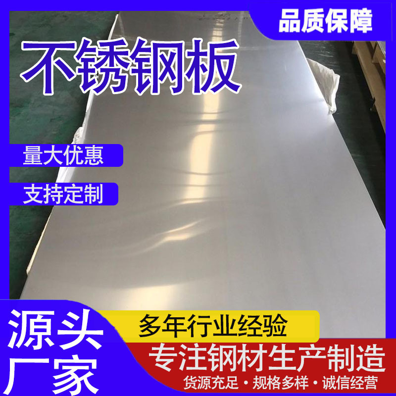 批发316L不锈钢热轧板316L不锈钢板中厚板冷轧板可激光切割面板
