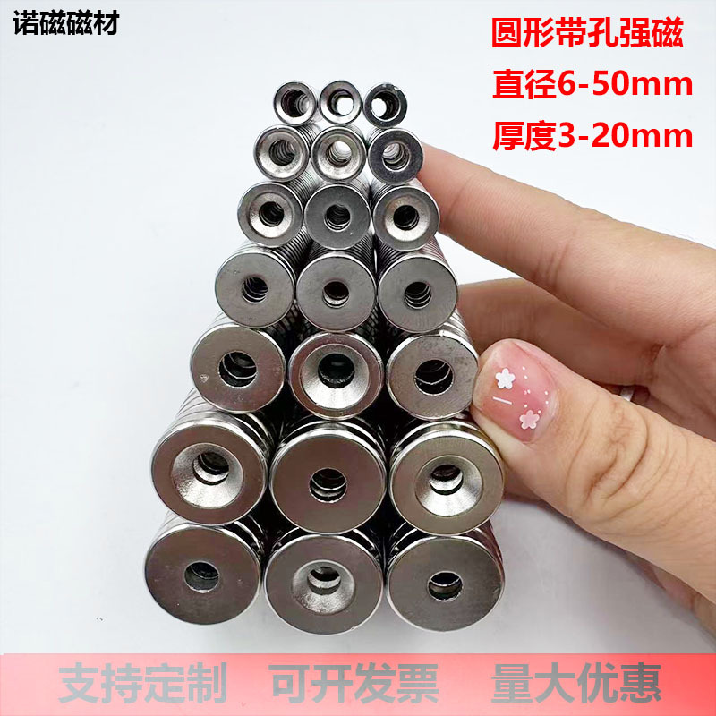 圆形带孔强磁磁铁打沉孔磁铁片钕铁硼强力吸铁 石永磁钢N35-N52