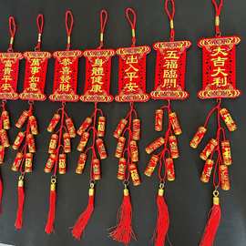 2026马年鞭炮挂件新年装饰品春节过年客厅醒狮挥春门口挂饰布置