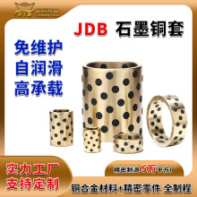 厂家定制JDB石墨铜套规格型号15*8*5固体镶嵌轴套耐磨无油自润滑