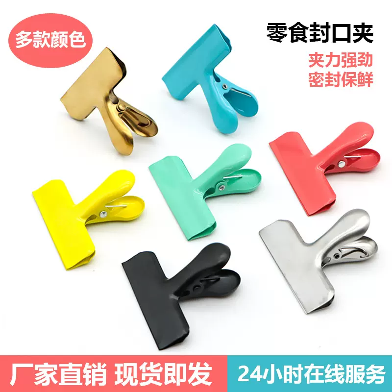 彩色不锈钢T型夹零食封口夹食物密封保鲜夹多功能燕尾夹票夹批发