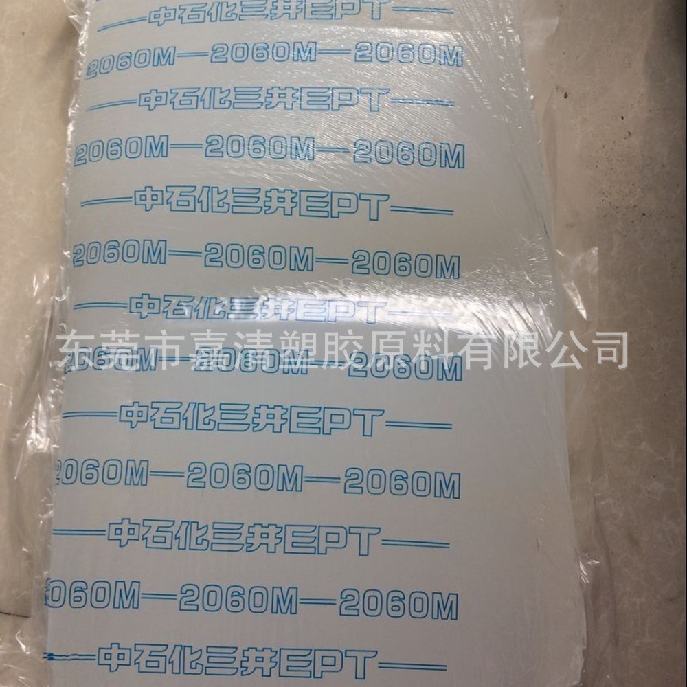 EPDM 上海中石化三井 2060M 硬度61A 粘度40