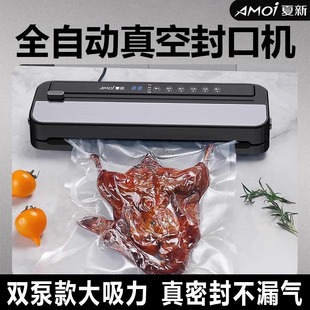 Xia Xin vacuum sealing machine commercial full-automatic vacuum sealing machine does not pick bags dry and wet dual-purpose small fresh-keeping machine