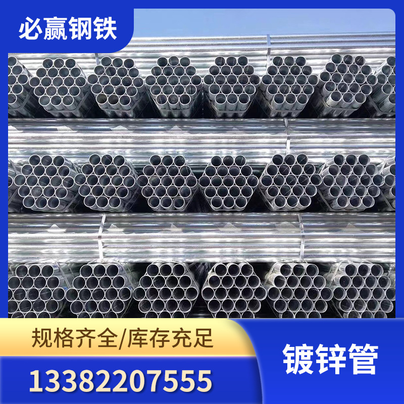 厂家供应镀锌管 热镀锌管