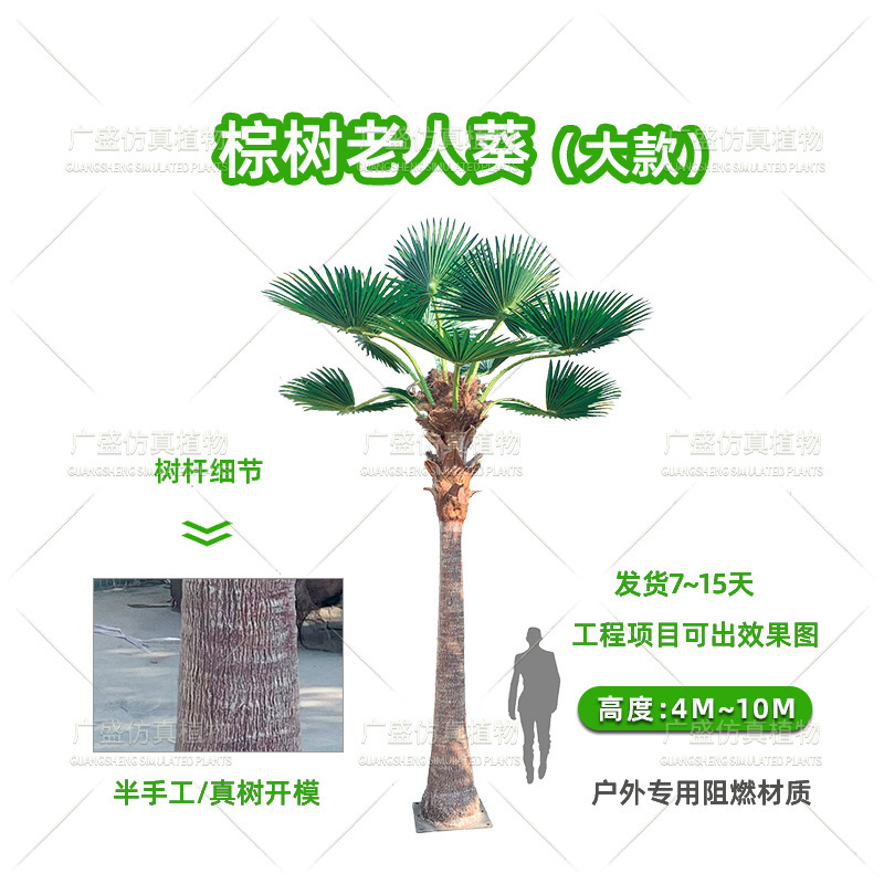 仿真椰子树大型人造仿真树大王椰子树厂家户外水乐园假树广场装饰|undefined