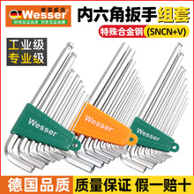 德国Wesser/威逊进口9支装球头加长款内六角扳手套装六角扳手套装