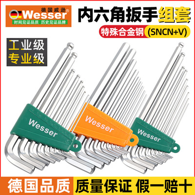 德国Wesser/威逊进口9支装球头加长款内六角扳手套装六角扳手套装