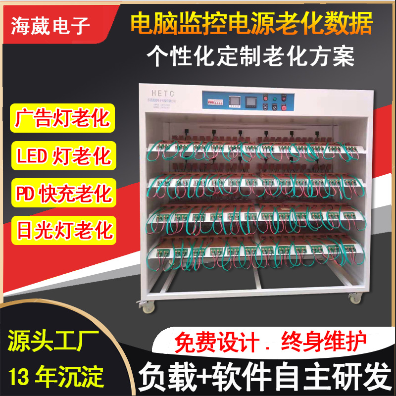 海葳非标LED灯电源老化柜 智能电脑监控电子负载车 广告灯老化架
