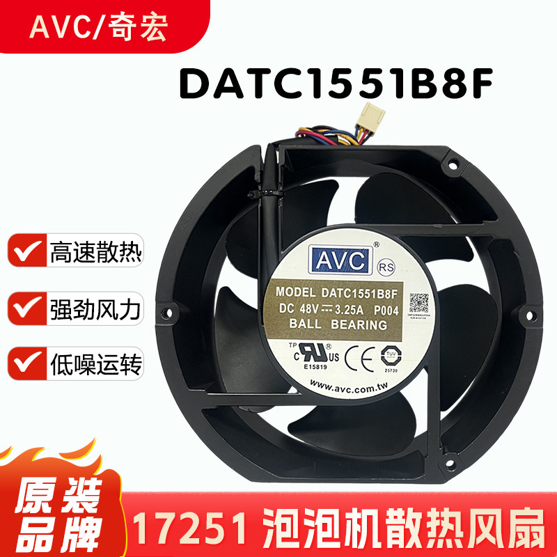 AVC 17251 48V 3.25A bubble machine cabinet inverter waterproof cooling fan DATC1551B8F AVC 17251 48V 3.25A bubble machine cabinet inverter waterproof cooling fan DATC1551B8F