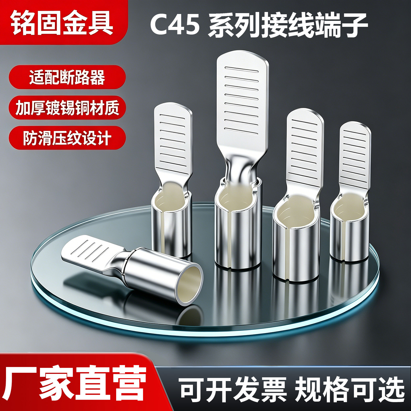 C45插片冷压空开插针铜鼻子线鼻接线端子线耳断路器接头紫铜镀银