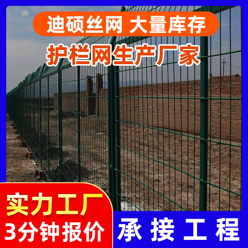 铁路护栏网公路护栏网工地河道隔离围栏栅栏果园圈地框架护栏网