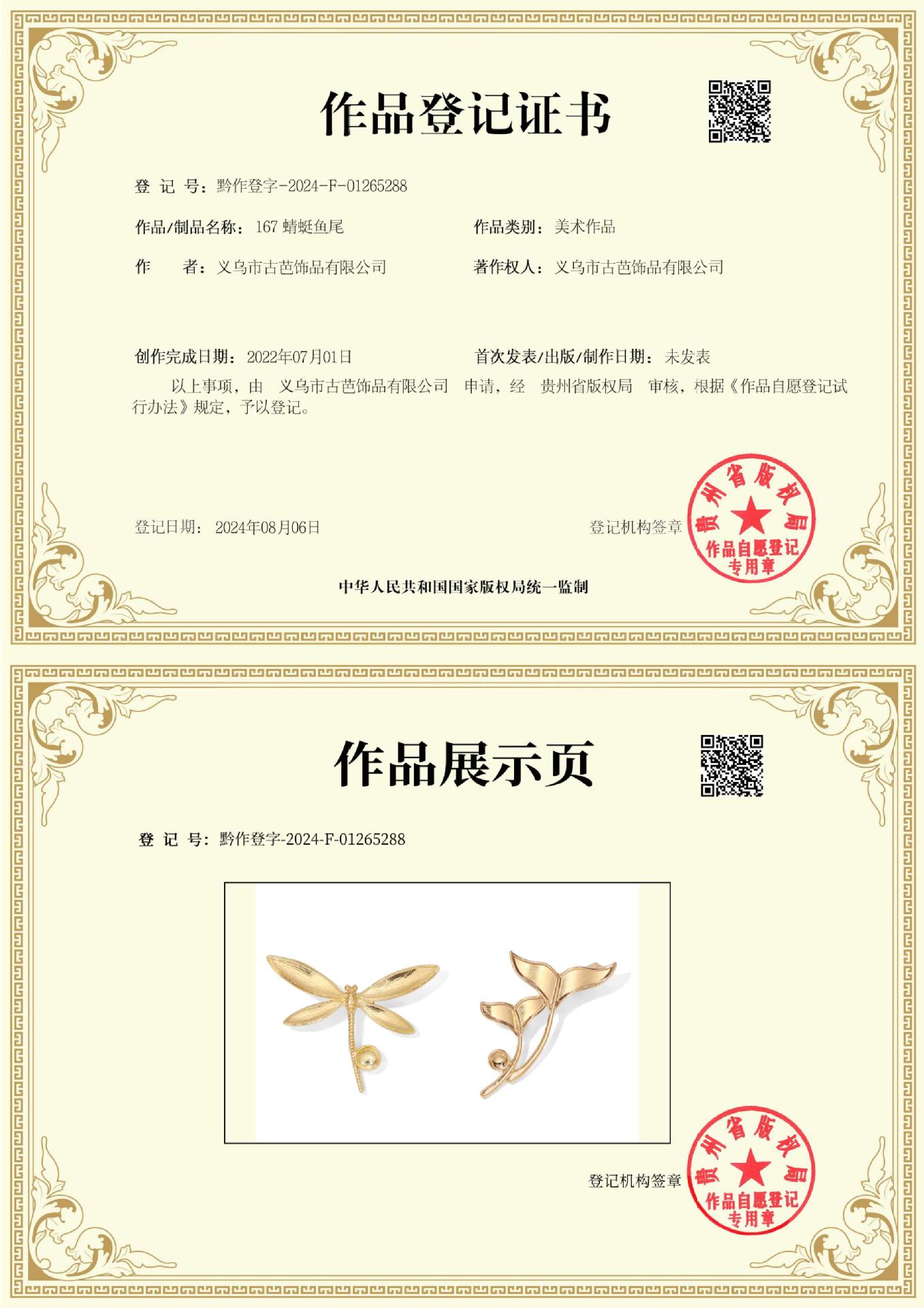 8.6-167 蜻蜓鱼尾_00.jpg