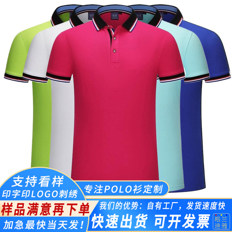 T恤定制220G冰粒子织领带polo衫印logo企业工作服广告衫刺绣