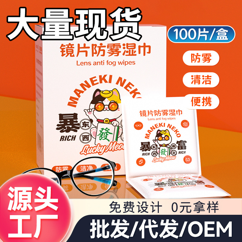 批发眼镜防雾湿巾一次性清洁镜头屏幕手机100片独立装便携式湿巾