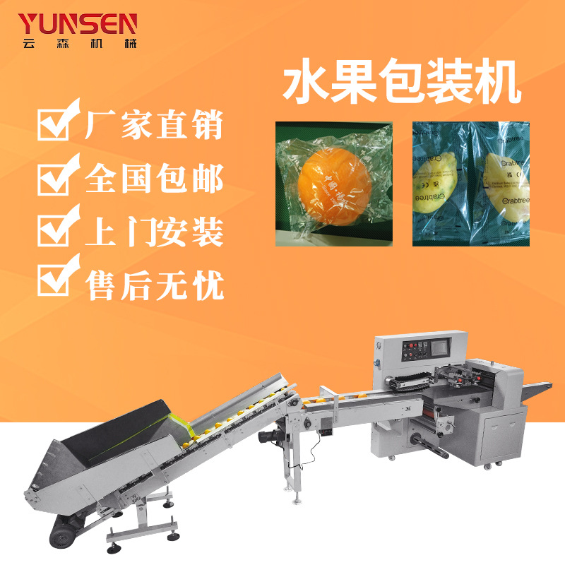 源头工厂全自动套袋水果蔬菜大型包装机高速多功能果蔬打包封装机