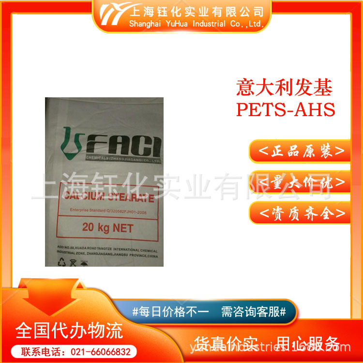 供应 发基PETS-AHS  意大利发基