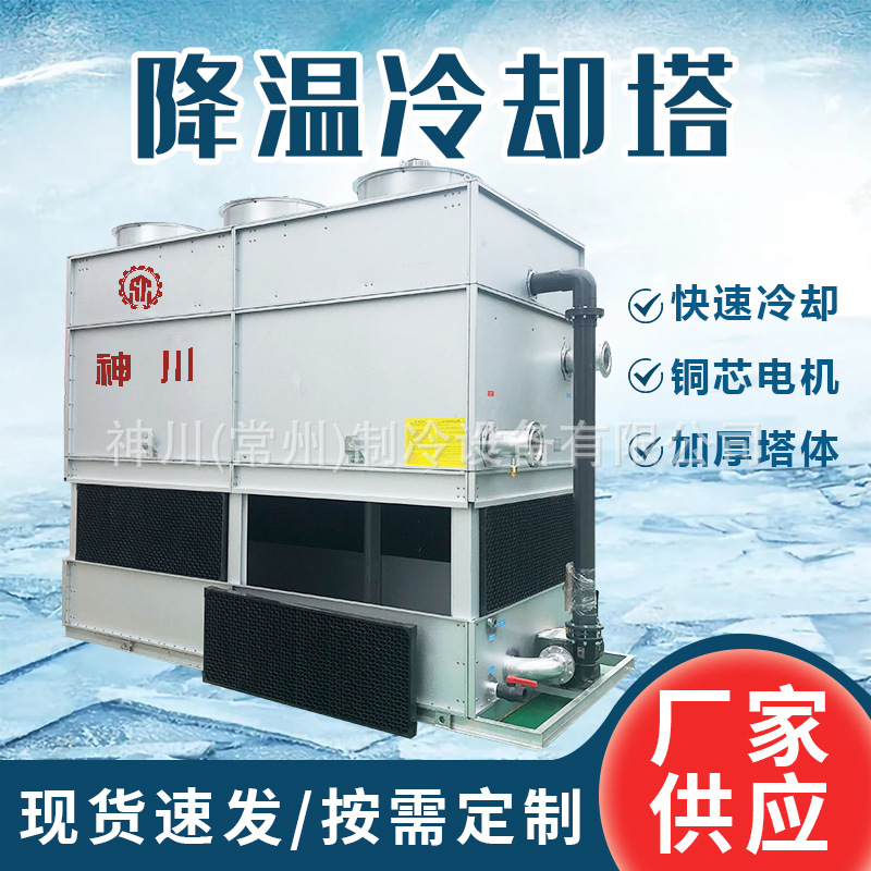 神川出口60T逆流闭塔 方形冷却塔 低噪型冷却塔生产厂家