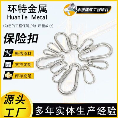 保险扣安全扣 生产厂家  弹簧扣简易扣 保险扣镀锌 保险扣绳扣