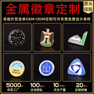 厂家定制金属徽章个性胸章勋章胸针校徽班徽纪念章奖章可定做logo