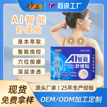 AI智能手机膏药贴连接手机脉冲理疗仪穴位贴颈椎肩周按摩贴定制