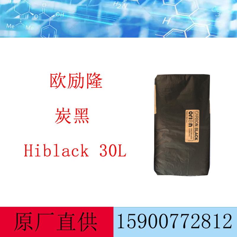 欧励隆炉法色素炭黑420B 黑度导电性黑烟碳黑HIBLACK
