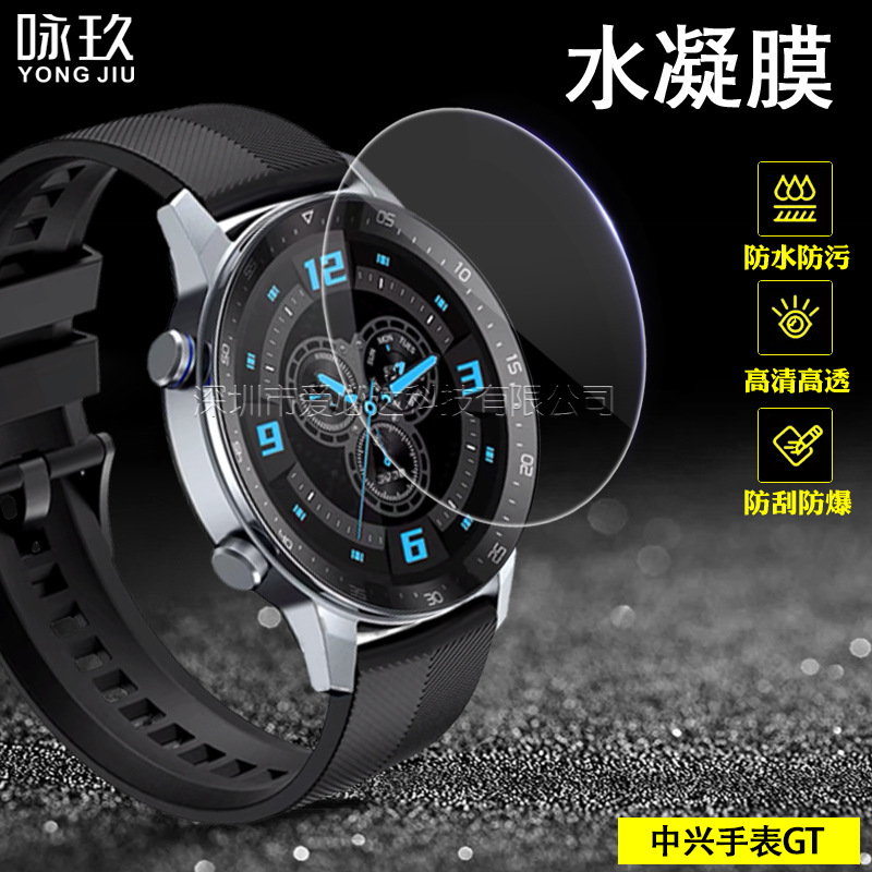 适用中兴ZTE WATCH GT手表钢化膜 中兴手表GT 软膜TPU高清 水凝膜