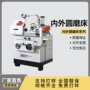 外圆内孔多功能一体式磨床