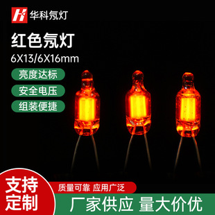 [factory supply] 6 * 13mm 6*16mm red neon spot welding resistance processing neon bulb