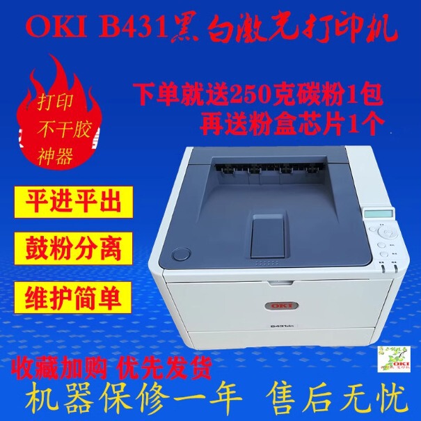 OKI B440 B431 B412 self-adhesive label business card greeting card invitation A4 double-sided black and white laser printer