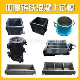 水泥铁混凝土抗压试模抗渗试模砂浆试模 抗折试模现货供应