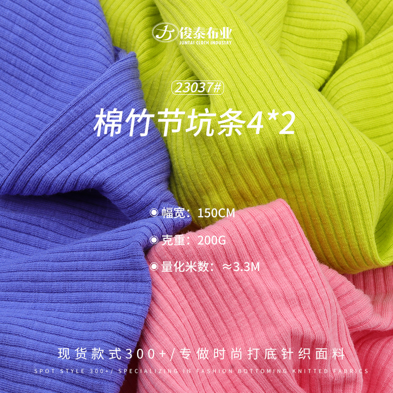 棉竹节坑条200g纯棉双面弹力肌理感4*2罗纹针织面料螺纹螺纹布