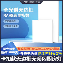 全光谱无边框卫生间厨房集成吊顶专用平板灯防水30x30x60面板灯