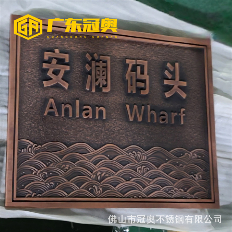 20厚紫铜双面雕刻标识牌  园林景区码头纯铜雕花浮雕指示牌门牌号