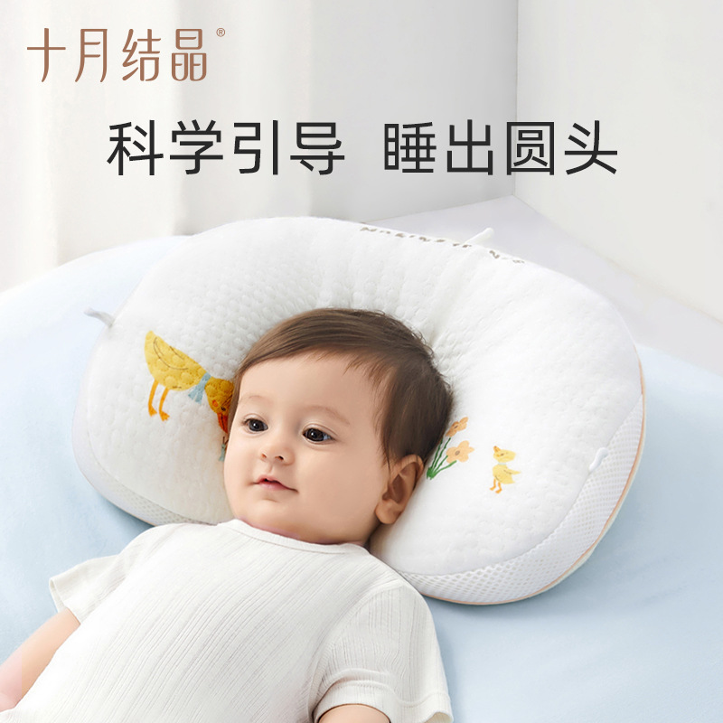October crystallization baby anti-mite antibacterial baby styling pillow newborn anti-deflection head hose pillow four seasons universal