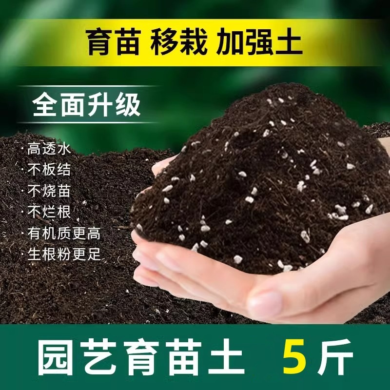 营养土通用型养花土专用种菜绿植花土疏松透气育苗家用盆栽种花土|undefined