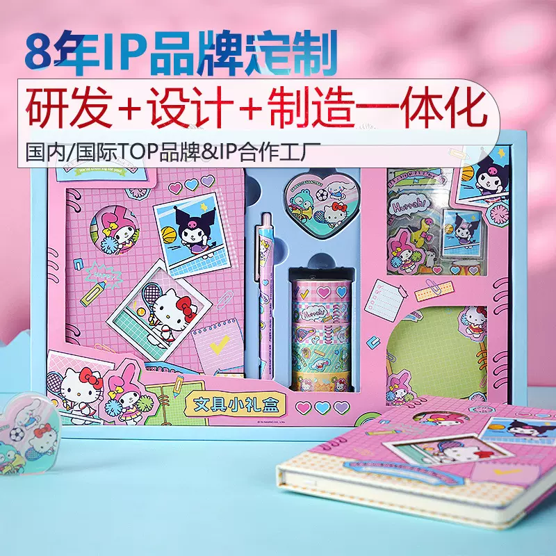 IP周边代工 定制孵化工厂 儿童学生文具礼盒套装