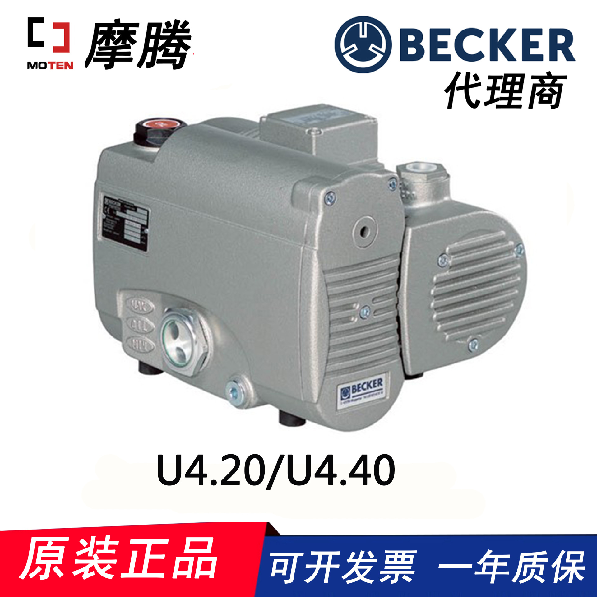 德国贝克BECKER真空泵U4.20/U4.40 原装正品