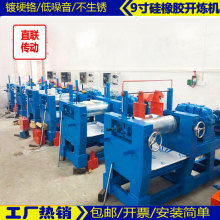 厂家供应9寸开放式炼胶机 硅胶调色出片专用机械 合成橡胶开炼机