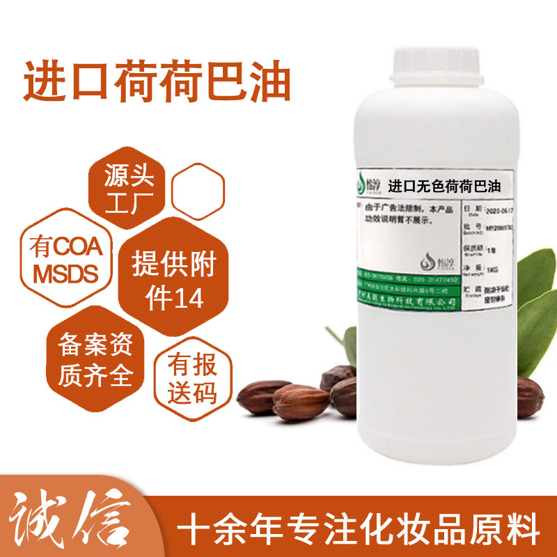 进口 无色霍霍巴油  荷荷巴油 植物油 化妆品滋润护肤原料 1L