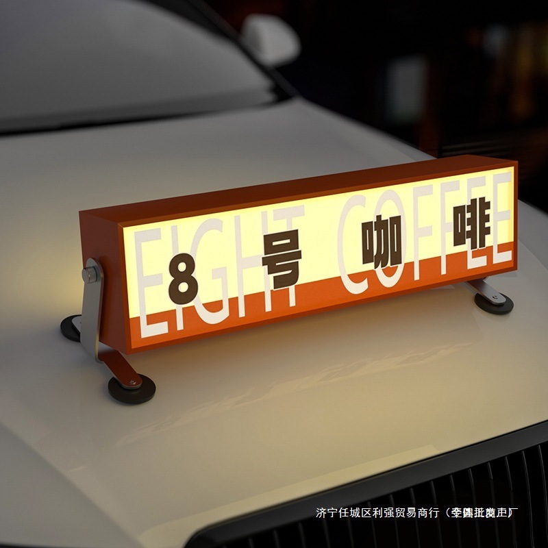 夜市摆摊亚克力灯箱广告牌 磁吸车顶招牌 可移动充电便携地垒德株