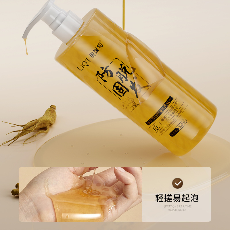 麗泉特薑汁防脫固發洗髮露姜根生薑控油蓬鬆養脫髮清潔留香洗髮液