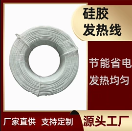 电热片;电热线;电热丝