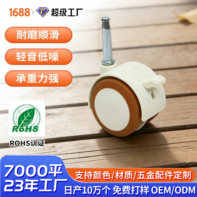 静音耐磨家具配件脚轮家用小推车宝宝椅万向轮带插杆白色尼龙滑轮
